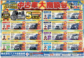 ～アリーナ出雲感謝祭★中古車大商談会★同時開催！！～